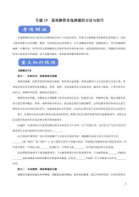 《高中知识清单》生物（专题）-专题19 高效解答非选择题的方法与技巧（讲）（原卷+解析版）