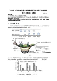 2025上海虹口区高三上学期一模考试生物PDF版含答案