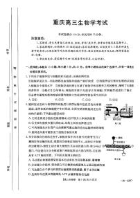 2025重庆市部分学校高三上学期12月联考试题生物PDF版含解析