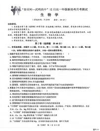广西“贵百河—武鸣高中”2024-2025学年高一上学期12月新高考月考 生物试题