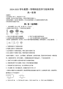 陕西省西安市部分学校2024-2025学年高一上学期12月联考生物试题（Word版附答案）