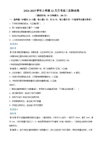 江西省赣州市大余县部分学校2024-2025学年高二上学期12月联考生物试题（Word版附解析）