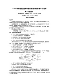 湖北省随州市部分高中联考协作体2024-2025学年高二上学期12月联考生物试题（Word版附答案）