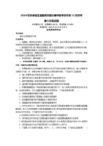 湖北省随州市部分高中联考协作体2024-2025学年高三上学期12月联考生物试题（Word版附答案）