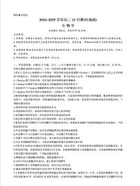 福建省金科大联考2024-2025学年高三上学期12月测评生物试题（PDF版附解析）