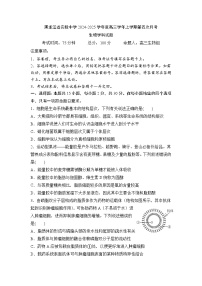 2025黑龙江省实验中学高三上学期第12月第四次月考试题生物含答案