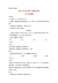 浙江省2023_2024学年高一生物上学期期中联考试题1含解析