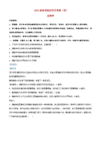重庆市2023_2024学年高三生物上学期适应性月考四试题含解析