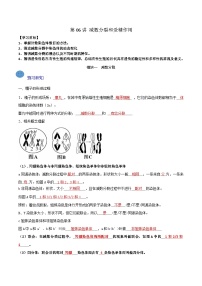 【寒假衔接讲义】人教版 高中生物 高一寒假 第06讲 减数分裂和受精作用（教师版+学生版）.zip