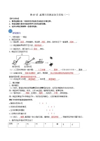 【寒假衔接讲义】人教版 高中生物 高一寒假 第07讲 孟德尔的豌豆杂交实验（一）（教师版+学生版）.zip