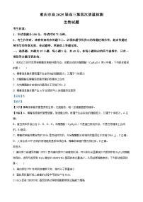 重庆市南开中学2025届高三上学期12月质量检测（四）生物试卷（Word版附解析）