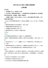 重庆市南开中学2025届高三上学期12月质量检测（四）生物试卷（Word版附解析）