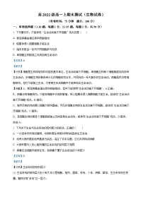 四川省资阳市天立学校2022-2023学年高一上学期期末考试生物试卷（Word版附解析）