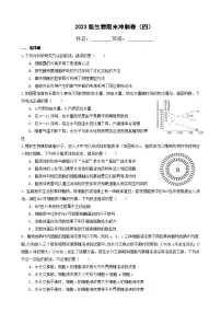 四川省宜宾市三中教育集团2023-2024学年高一上学期生物期末冲刺卷（四）试卷（Word版附答案）