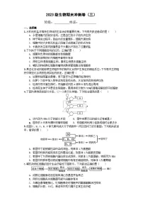 四川省宜宾市三中教育集团2023-2024学年高一上学期生物期末冲刺卷（三）试卷（Word版附答案）