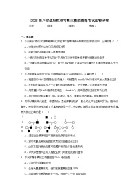 2025届八省适应性联考高三模拟演练考试生物试卷