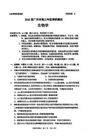 广州零模2025届高三上学期12月调研考生物试题试题（无答案）