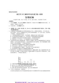 2024～2025学年云南省丽江市高三上复习统一检测(12月)生物试卷(含答案)