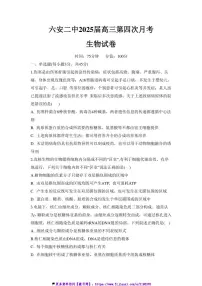 2024～2025学年安徽省六安市第二中学高三(上)12月月考生物试卷(含答案)