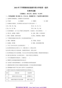 2024～2025学年湖南省娄底市涟源市学校高一(上)选科考试(12月联考(月考))生物试卷(含答案)