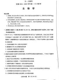 安徽省天一联考2024-2025学年高一上学期12月月考生物试题