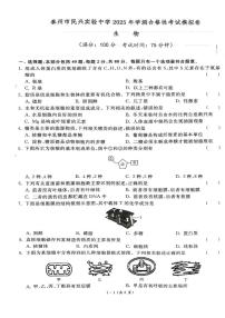 江苏省泰州市海陵区民兴实验中学2024-2025学年高二上学期学业水平测试模拟生物试题