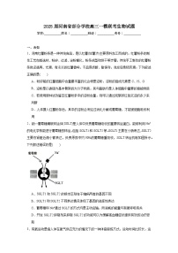 2025届河南省部分学校高三一模联考生物试题