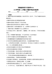 河南省郑州市十校联考2024-2025学年高一上学期11月期中考试生物试卷(含答案)