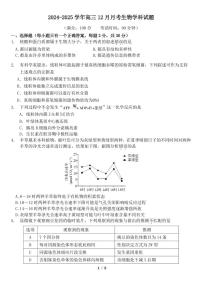2024北京十一中高三（上）12月月考生物试卷