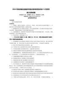 湖北省随州市部分高中联考协作体2025届高三上学期12月联考-生物试题+答案