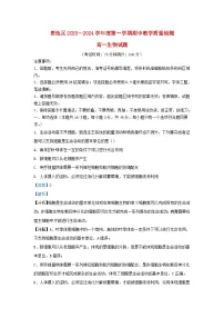 安徽省池州市贵池区2023_2024学年高一生物上学期期中试题含解析
