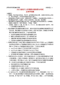 山东省日照市2024届高三生物上学期期中校际联合考试