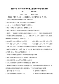 福建省莆田第一中学2024-2025学年高二上学期期中考试生物试题+