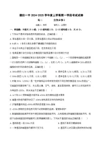 福建省莆田第一中学2024-2025学年高二上学期期中考试生物试题+
