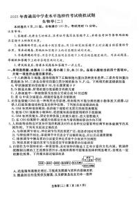 河北省衡水金卷先享题2025届高三一轮复习夯基卷（二）生物试卷（PDF版附解析）