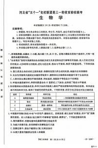 河北省“五个一”名校联盟2024-2025学年高三上学期12月月考生物试卷（PDF版附答案）