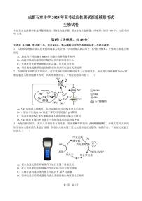 四川省成都市石室中学2025届高三上学期高考适应性测试演练模拟考试生物试卷（PDF版附解析）