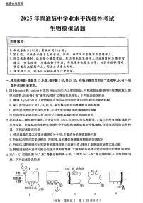 河北省邯郸市部分校2024-2025学年高三上学期12月月考生物试卷（PDF版附解析）