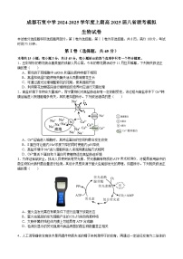 成都石室中学2025年高考适应性测试演练模拟考试生物