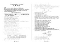 河北省承德市部分学校2024-2025学年高三上学期12月联考生物试题（PDF版，含答案）