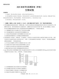 生物丨2025届高考仿真模拟卷（样卷）生物试卷及答案