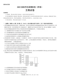 生物丨2025届高考仿真模拟卷（样卷）生物试卷及答案