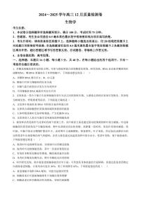 生物丨山西省三晋卓越联盟(25-X-213C) 2025届高三12月联考生物试卷及答案