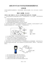 生物丨四川省成都市石室中学2025届高三12月高考适应性测试演练模拟考试生物试卷及答案