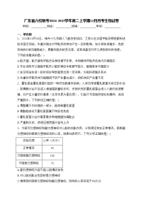 广东省六校联考2024-2025学年高二上学期12月月考生物试卷(含答案)