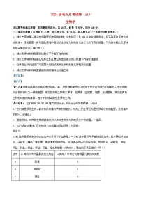 湖南省长沙市2023_2024学年高三生物上学期月考卷三试题含解析