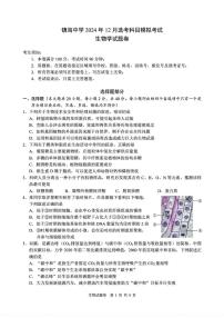浙江省宁波市镇海中学2024-2025学年高三上学期首考12月模拟生物试卷（PDF版附答案）