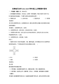 甘肃省天水市2024-2025学年高三（上）期中联考生物试卷（解析版）