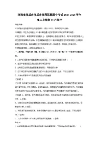 河南省商丘市商丘市商师联盟期中2024-2025学年高二（上）11月期中生物试卷（解析版）