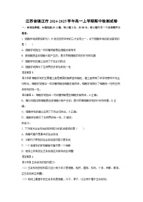 江苏省镇江市2024-2025学年高一（上）期中检测生物试卷（解析版）